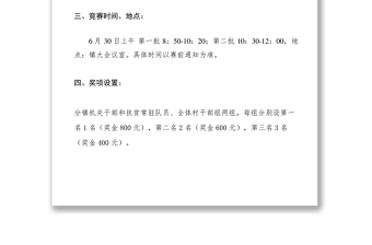 2021黨建和脫貧攻堅(jiān)知識(shí)業(yè)務(wù)競(jìng)賽活動(dòng)方案