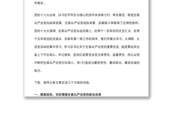 2021專題黨課：堅(jiān)定不移推進(jìn)全面從嚴(yán)治黨 把X打造成最講黨性最講政治最講忠誠的地方下載