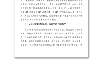 2021【簡報信息】鄉(xiāng)鎮(zhèn)探索打造“息事無訟”基層社會治理新品牌