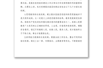 2021構(gòu)建機(jī)關(guān)黨建服務(wù)基層長效機(jī)制實(shí)踐與思考