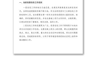 2021【調研報告】縣黨委信息工作調研報告