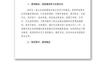 2021【先進事跡】信用社副主任青年五四獎章事跡材料