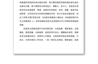 2021黨支部建設(shè)提升行動實施方案（高校大學(xué)）