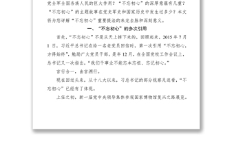 2021共產(chǎn)黨員為啥要“不忘初心”——“不忘初心、牢記使命”主題教育專題黨課