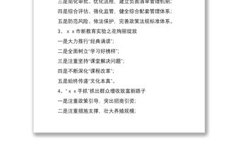 2021黨務政務信息提綱45例