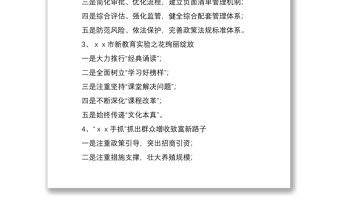 2021黨務(wù)政務(wù)信息提綱45例