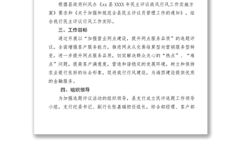 2021農(nóng)業(yè)銀行支行XXXX年度政風(fēng)行風(fēng)選題評議工作方案