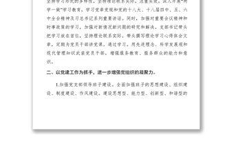 2021辦公室黨支部XXXX年工作總結