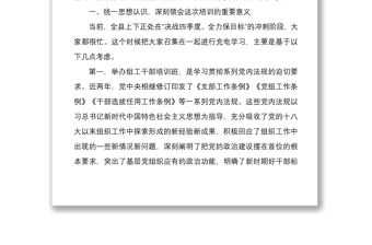 2020年全縣組工干部培訓(xùn)班在縣委黨校正式開(kāi)班式上的講話