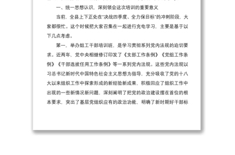 2020年全縣組工干部培訓班在縣委黨校正式開班式上的講話