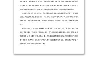 2021黨支部(總支)書(shū)記抓基層黨建述職評(píng)議會(huì)議上的講話(huà)