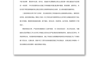 2021黨支部(總支)書記抓基層黨建述職評議會議上的講話