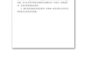 2021【心得體會】學習新修訂公務員法心得體會