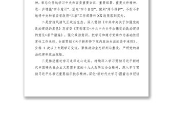 黨支部2020年黨建工作要點、工作計劃