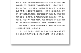 2021【對策建議】關(guān)于解決企業(yè)黨建與生產(chǎn)經(jīng)營“兩張皮”的對策建議