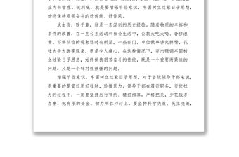 2021增強節儉意識 牢固樹立過緊日子思想