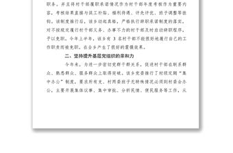 2021【計劃總結】加強農村基層黨組織建設工作匯報