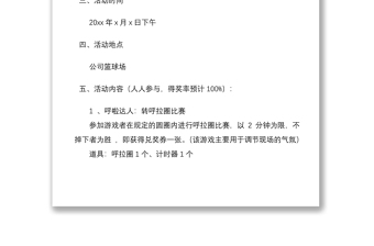 2021公司企业国庆节活动方案