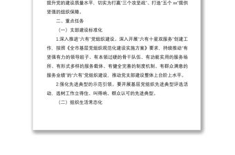 2021基層黨建“提質(zhì)增效”行動(dòng)工作方案