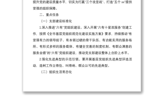 2021基层党建“提质增效”行动工作方案