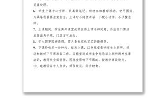 2021課堂教學安全制度