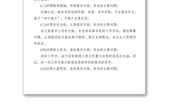 2021解放思想直面市場我怎么做大討論對照檢查材料