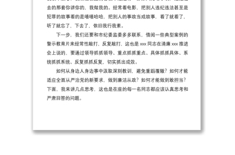 2021在全局領(lǐng)導(dǎo)干部警示教育大會上的講話