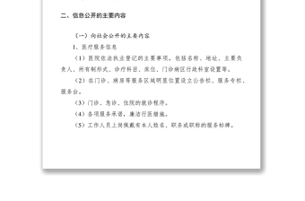 2021計(jì)劃生育服務(wù)中心信息公開制度