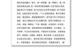 2021黨課：黨員干部要勤養五氣真抓實干