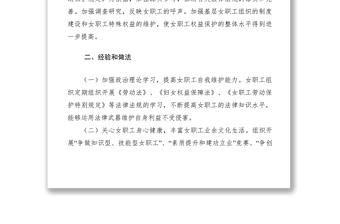 2021女職工狀況及權(quán)益實(shí)現(xiàn)情況調(diào)查報(bào)告