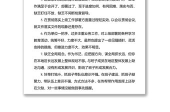 2021民主生活會相互批評點大全158條