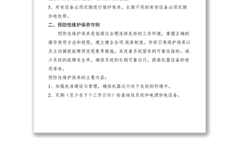 2021信息中心計算機(jī)機(jī)房設(shè)備管理維護(hù)守則