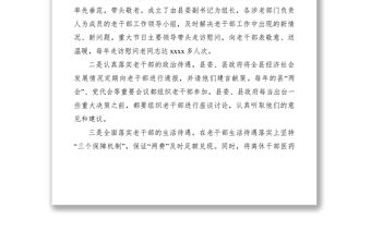 2021老干部工作發展調研報告