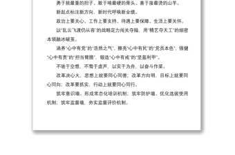 2021工作安排部署類經(jīng)典金句匯編