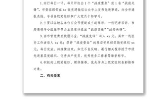 2021疫情防控先進集體、先進個人評選工作方案范文(4篇）