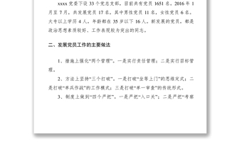 2021發(fā)展黨員工作自查報(bào)告