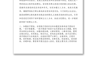 2021【領(lǐng)導(dǎo)講話】市局領(lǐng)導(dǎo)在縣局民主生活會后的講話