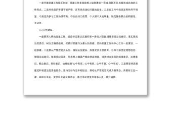 2021黨委(黨組)書記抓基層黨建工作述職評議會(huì)上的點(diǎn)評參考