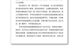 2021【8篇12萬字】家風家訓征文8篇