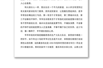 2021【8篇12萬字】家風(fēng)家訓(xùn)征文8篇