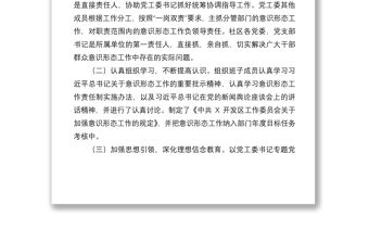 2021開發(fā)區(qū)黨工委關(guān)于加強意識形態(tài)工作的報告