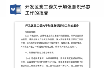 2022中共中央关于加强意识形态工作的意见