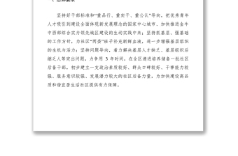 2021紅色領(lǐng)航百優(yōu)社區(qū)后備干部選拔工作方案