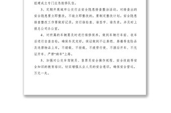 2021城市公交安全生產(chǎn)責(zé)任書