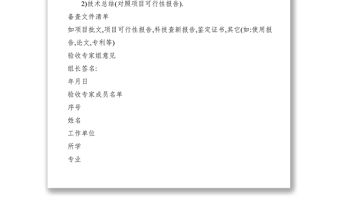 2021新產品新技術項目驗收報告