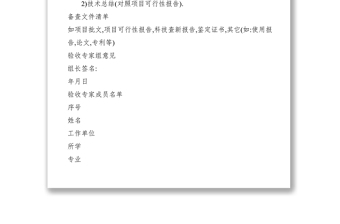 2021新產(chǎn)品新技術(shù)項(xiàng)目驗(yàn)收?qǐng)?bào)告