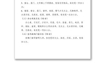2021縣委辦公室標準化衛(wèi)生管理考核實施細則