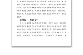 2021【先進事跡】地稅局稅政基金股股長巾幗建功標兵事跡材料