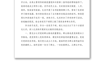 2021群眾路線學(xué)習(xí)心得體會