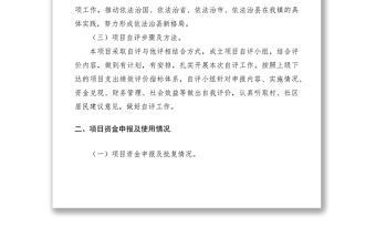 2021項目支出績效自評報告